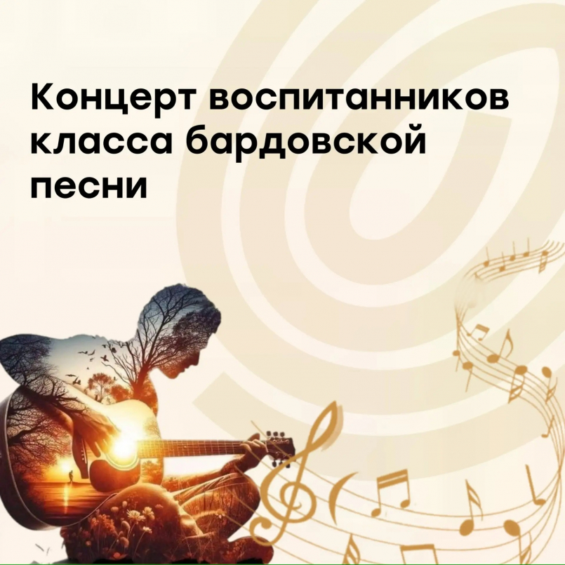Зимний концерт авторской песни: где встретились Татьянин день, студенчество и голос Высоцкого