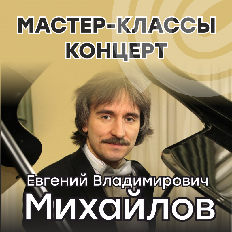 Мастер-классы для юных пианистов