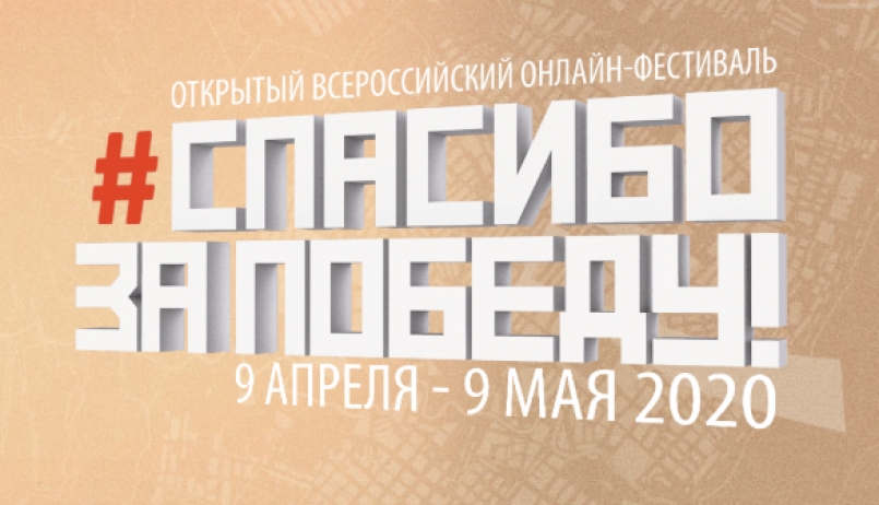 Голосуем за участников конкурса "Спасибо за Победу"!