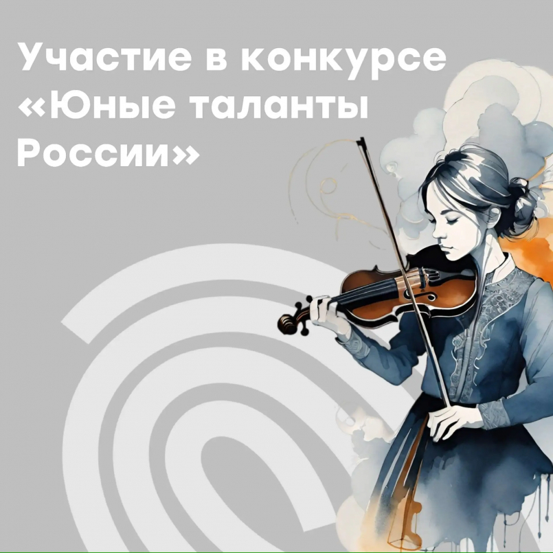 Концерт детских ансамблей и коллективов "Юные таланты России"