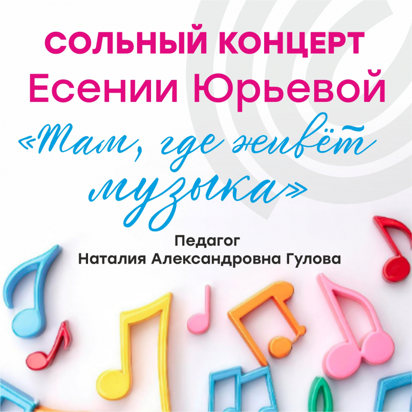Там, где живет музыка
