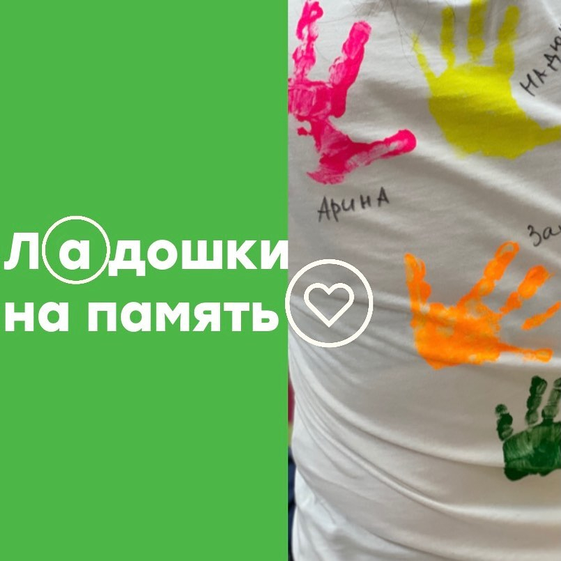 Ладошки на память