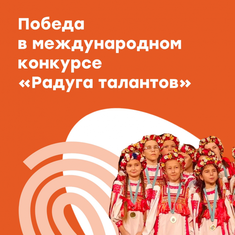 Участие в Международном фестивале-конкурсе "Радуга талантов"