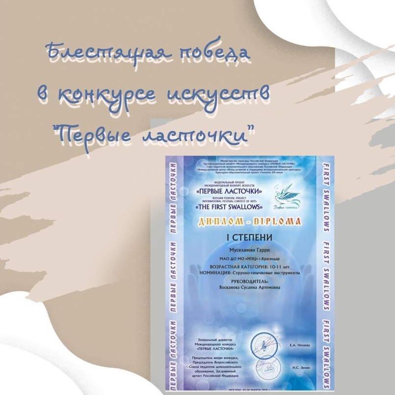 Блестящая победа в конкурсе искусств "Первые ласточки"