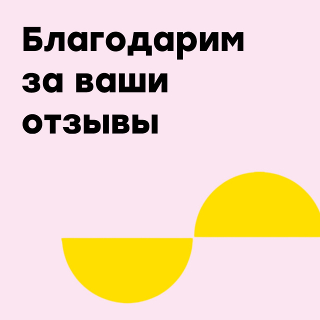 Благодарим!