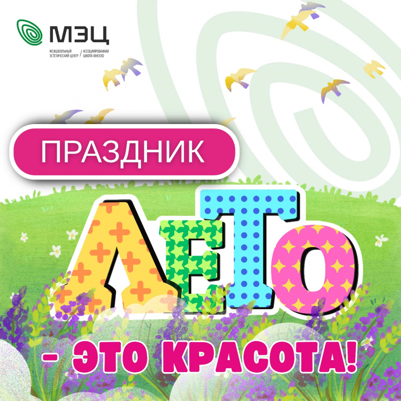 Праздники "Лето - это красота"