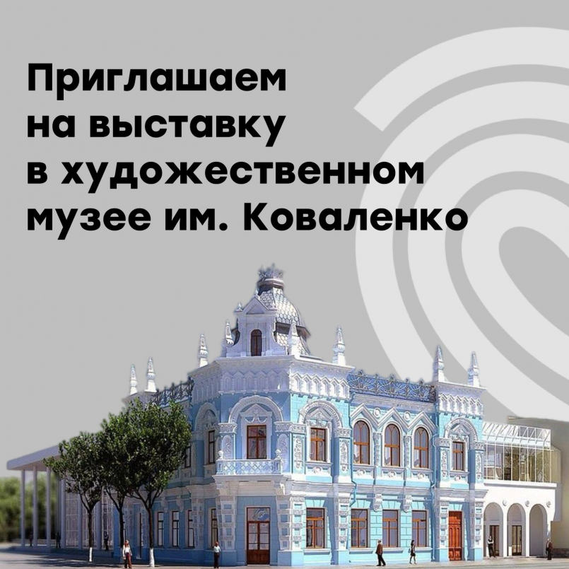 Приглашаем учащихся и родителей МЭЦ посетить выставку