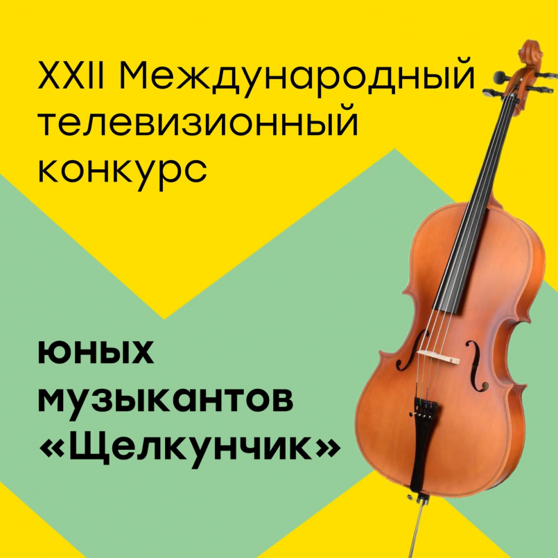 Воспитанница МЭЦ приглашена на конкурс юных музыкантов "Щелкунчик" (г.Москва)