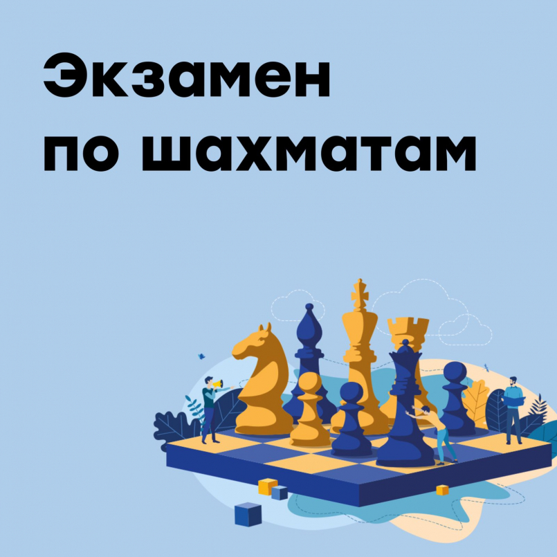 На шахматном отделении МЭЦ прошли ежегодные переходные экзамены