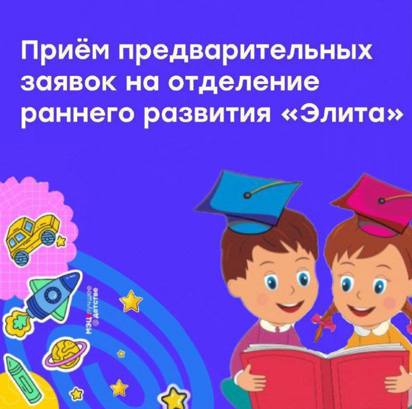 Состоялся Приём заявок на отделение Элита"