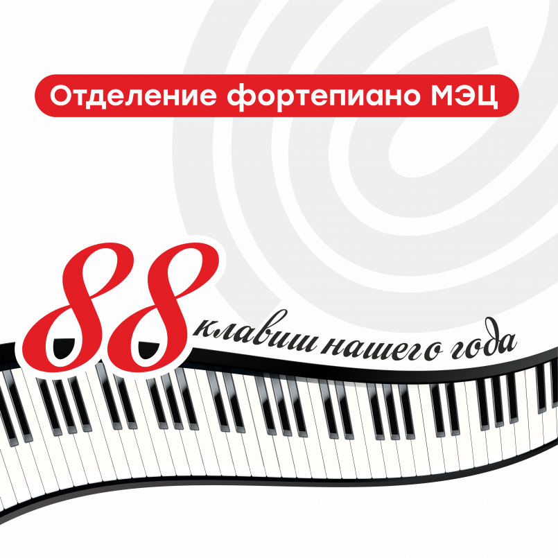 Отчётный концерт фортепианного отделения