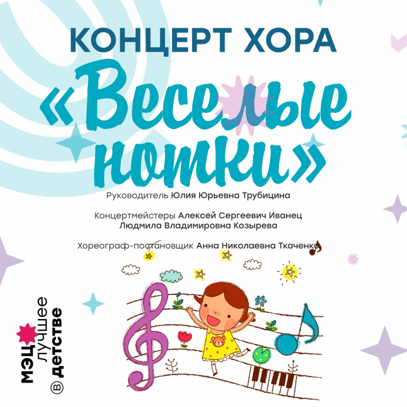 Творческий показ хора "Весёлые нотки"