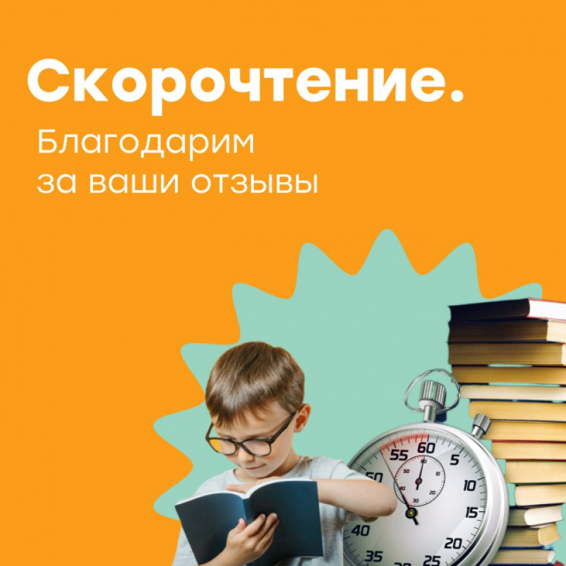 Вот такие они — родители наших скорочтецов!