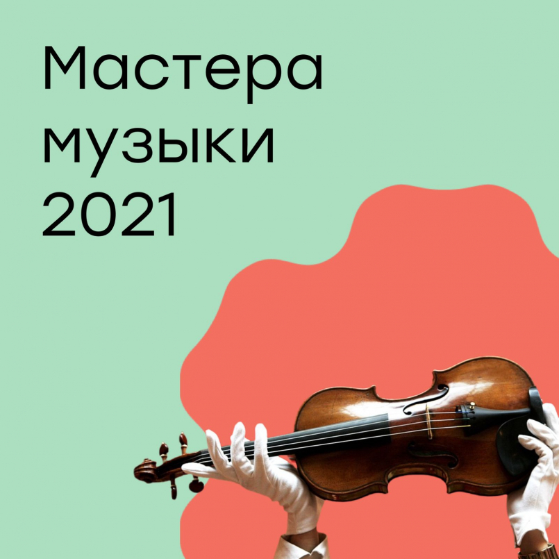 МЭЦ принимает участие в фестивале "Мастер и ученик"