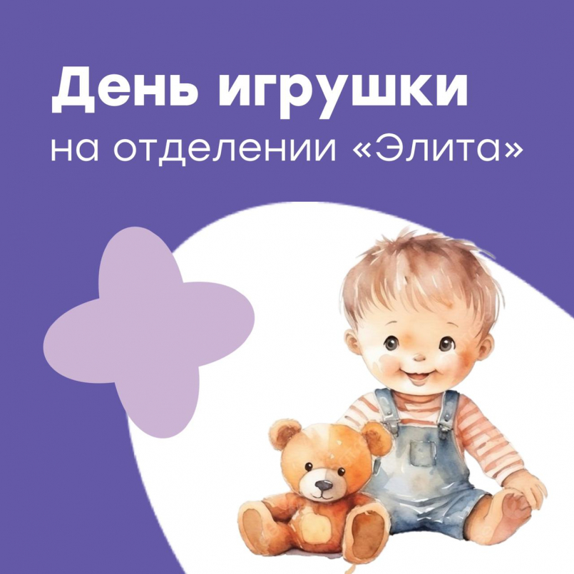 День игрушки в МЭЦ