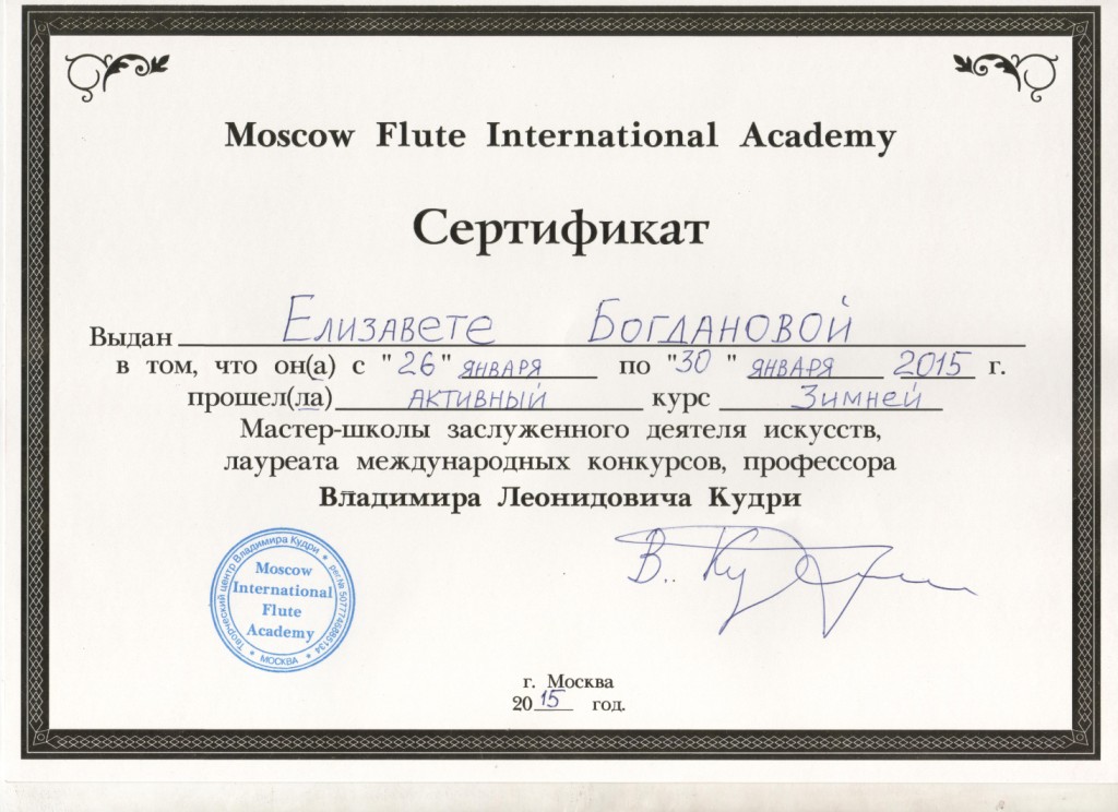 Сертифика Лиза Богданова 001