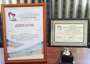 Поздравляем Анастасию Югай - финалиста II НАЦИОНАЛЬНОЙ ПРЕМИИ "БУДУЩЕЕ РОССИИ"!