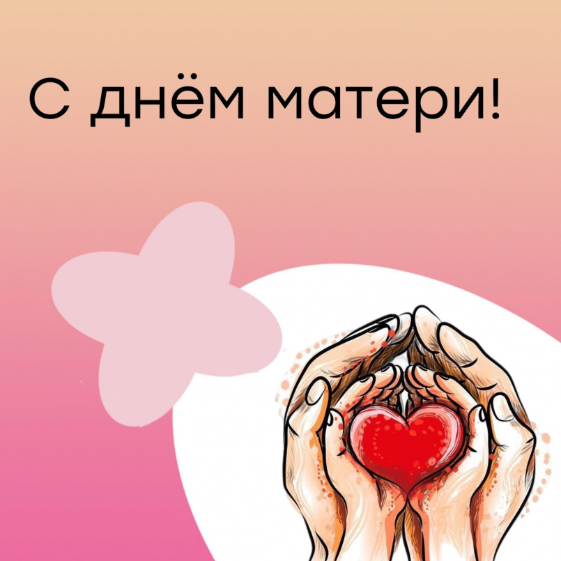 «Ангел по имени Мама»