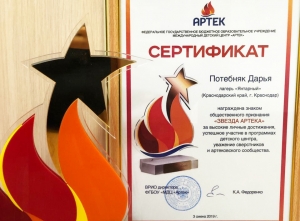 Воспитанница МЭЦ удостоена звания «Звезда Артека»