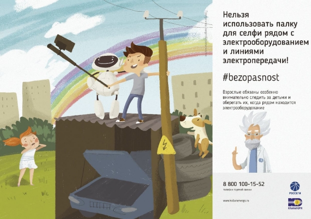 Материалы по детской электробезопасности