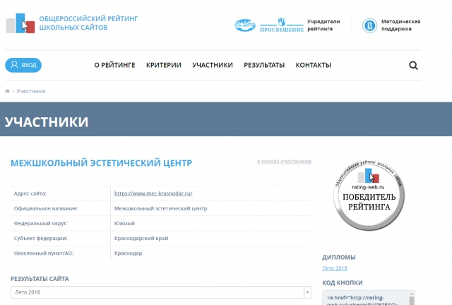 МЕЖШКОЛЬНЫЙ ЭСТЕТИЧЕСКИЙ ЦЕНТР - ПОБЕДИТЕЛЬ ОБЩЕРОССИЙСКОГО РЕЙТИНГА САЙТОВ!