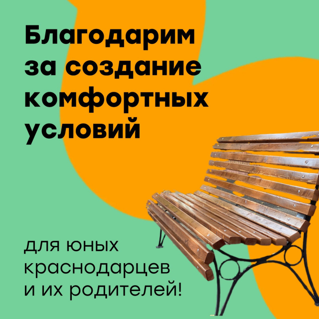 Благодарим за создание комфорта