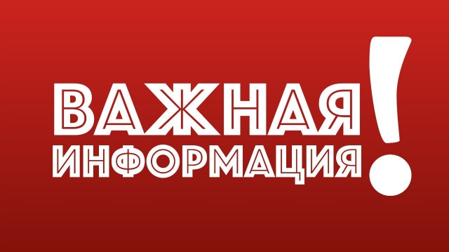 Внимание! Объявление!