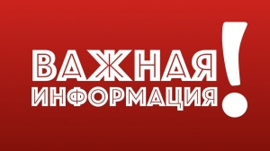 Внимание! Объявление!