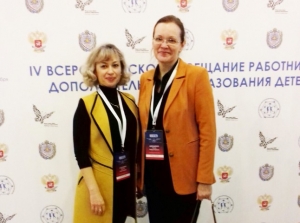 IV Всероссийское совещание работников дополнительного образования детей