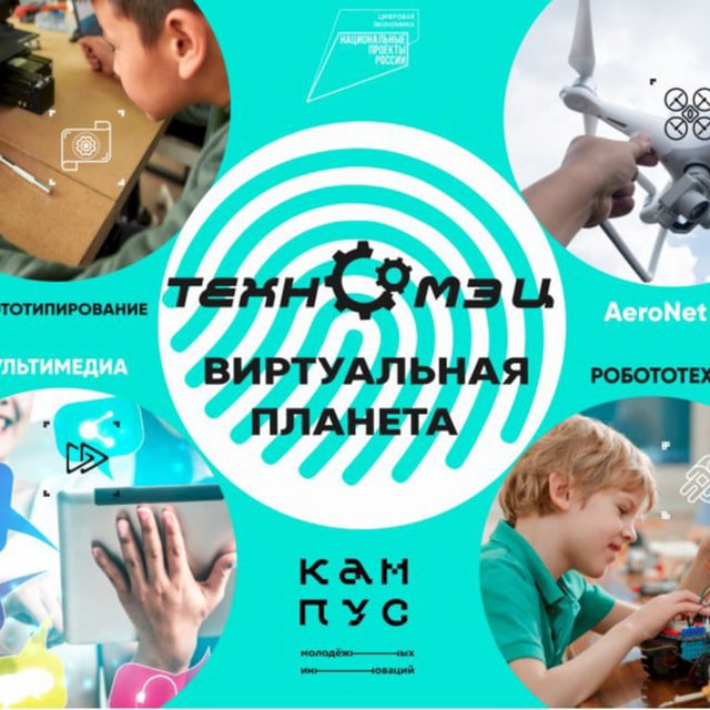 Тематическая смена «Кампус молодежных инноваций «Техно - МЭЦ» 2022