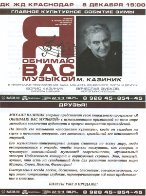 Я обнимаю Вас музыкой