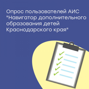 Опрос родительской общественности