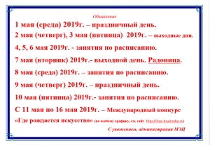 Внимание! График работы МЭЦ в дни майских праздников