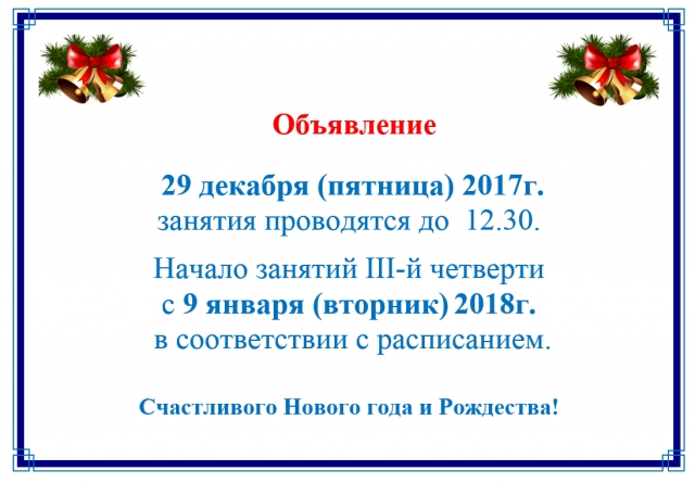 Ура, каникулы!