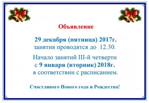 Ура, каникулы!