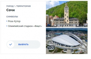 Голосуем за Сочи на банкноте!