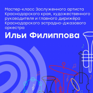 Мастер-класс для юных вокалистов МЭЦ
