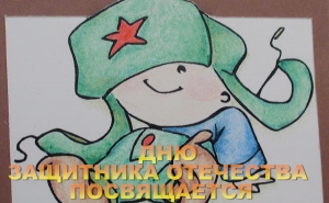 Дню защитника Отечества посвящается...