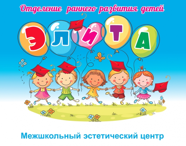 Собрание для родителей вновь поступивших детей на отделение «ЭЛИТА»