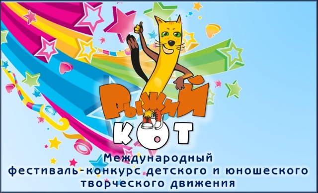 Рыжий кот сайт официальный