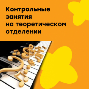 Контрольные работы по сольфеджио