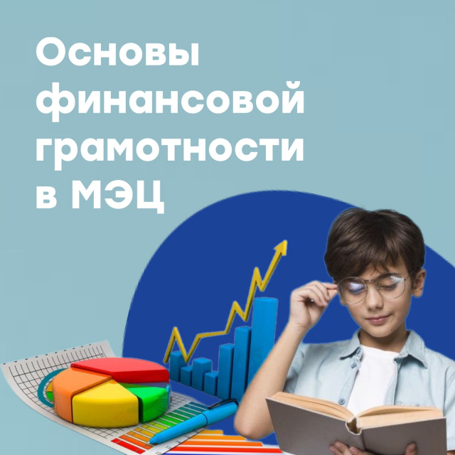 Образовательный курс по финансовому мышлению и грамотности «Финансист Старт»