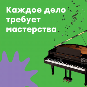 Мастер - классы для юных пианистов МЭЦ