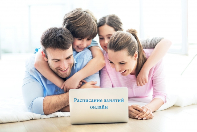 Расписание онлайн