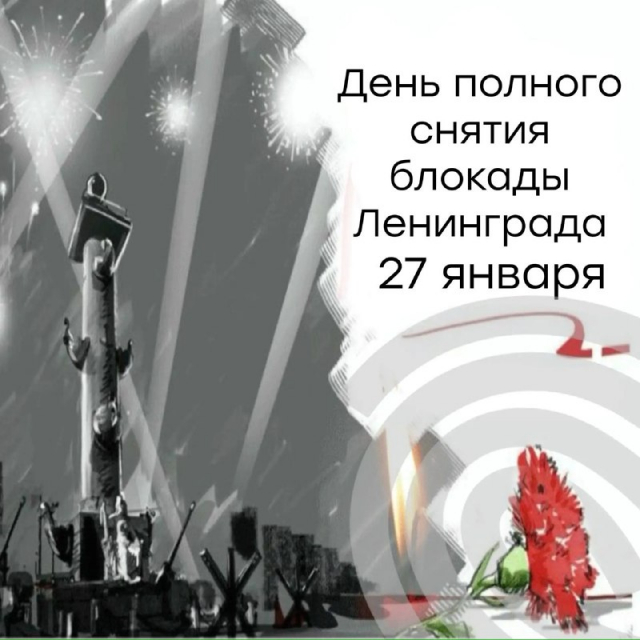 Урок памяти «Летопись блокадного Ленинграда»