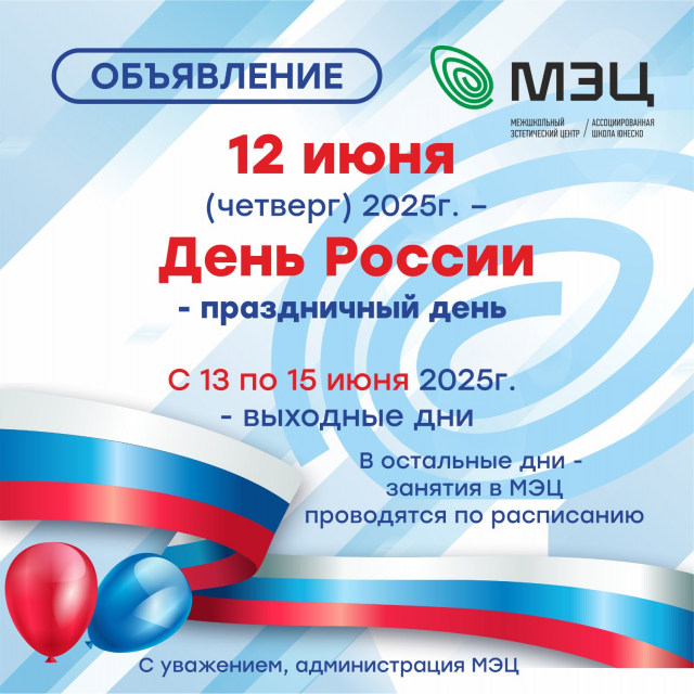 График работы МЭЦ в праздничные дни
