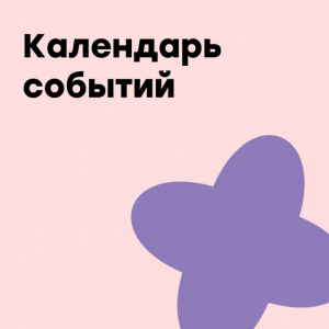 План мероприятий МАУ ДО МЭЦ на апрель 2023 года