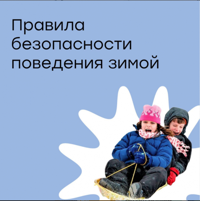 Уважаемые родители, МЧС уведомляет