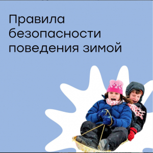 Уважаемые родители, МЧС уведомляет