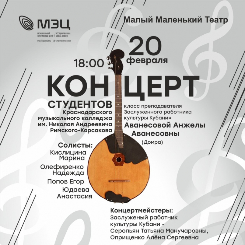 Концерт студентов Краснодарского Музыкального Колледжа